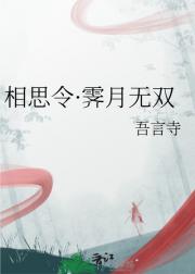 相思令·霁月无双