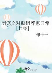 团宠文对照组养崽日常[七零]