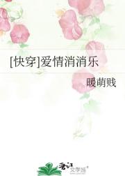 [快穿]爱情消消乐