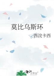 莫比乌斯环