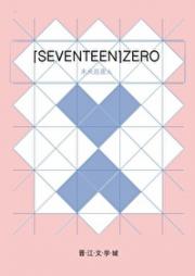 [seventeen]ZERO