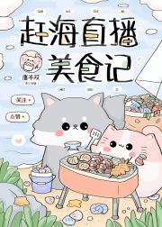 赶海直播美食记