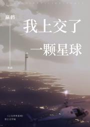 上交异界星球