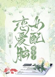 恋爱脑女配觉醒了[穿书]