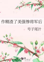 将军忘恩负义