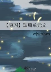 【隐囚】短篇单元文