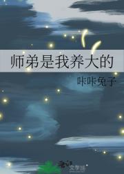 师弟是我捡来的