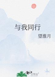 与我同行