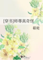 [穿书]师尊真奇怪