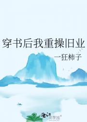 穿书后我重操旧业