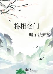 将相名门