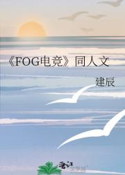 FOG电竞