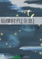 仙缘时代[全息]