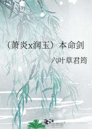 （萧炎x润玉）本命剑