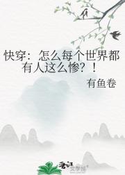 快穿：怎么每个世界都有人这么惨？！