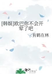 [韩娱]欧巴你不会开荤了吧