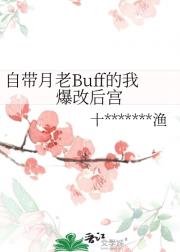 自带月老Buff的我爆改后宫