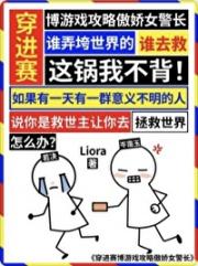 穿进赛博游戏攻略傲娇女警长