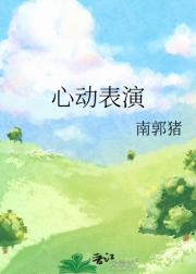 心动表演