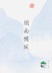 半山烟雨