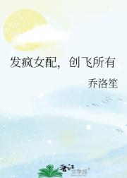 发疯女配，创飞所有