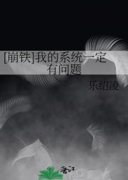 [崩铁]我的系统一定有问题