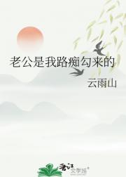 老公是我路痴勾来的