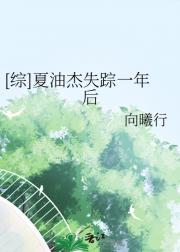 【综】夏油杰失踪一年后