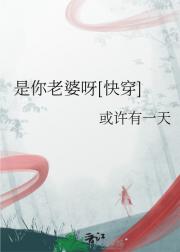 是你老婆呀【快穿】