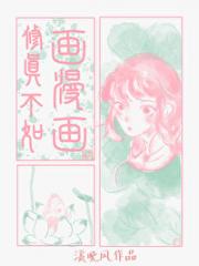 修真不如画漫画