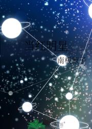 22世纪当红明星