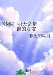 (韩娱)  明天会是谁的女友