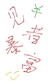 姐夫，你老婆真棒！
