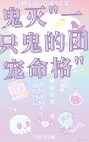 [鬼灭]营养失调的鬼生日常