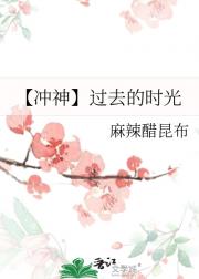 【冲神】过去的时光