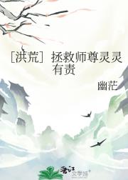 ［洪荒］拯救师尊灵灵有责