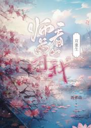 师尊，看看我