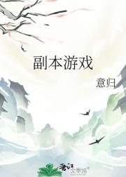 无限流世界原来是我家