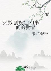 [火影 创设组]和扉间的爱情