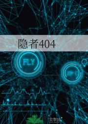 隐者404