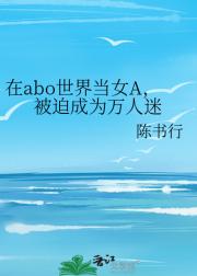 论在ABO世界脱单的可行性