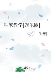 独家教学[娱乐圈]