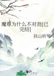 魔尊只想和白月光BE