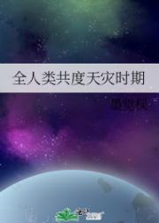 我与校草组队打暴兽