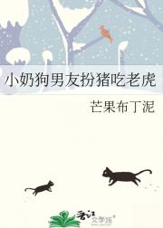 小奶狗男友扮猪吃老虎