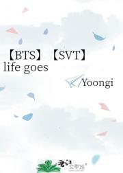 【BTS】【SVT】life goes 