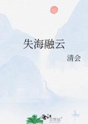 失海融云