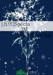 [五伏]SpecialM