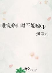 谁说修仙时不能嗑cp