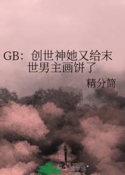 禁止偏离主线【GB】